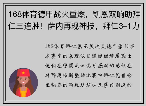 168体育德甲战火重燃，凯恩双响助拜仁三连胜！萨内再现神技，拜仁3-1力克奥格斯堡