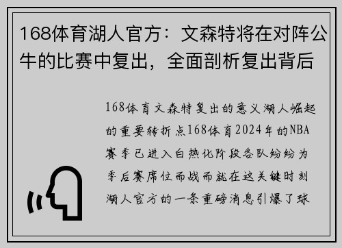 168体育湖人官方：文森特将在对阵公牛的比赛中复出，全面剖析复出背后的意义