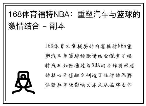 168体育福特NBA：重塑汽车与篮球的激情结合 - 副本